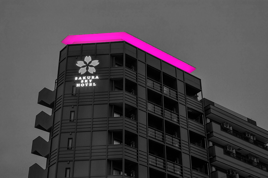 桜スカイホテル